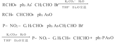 合成α,β不饱和醛的反应